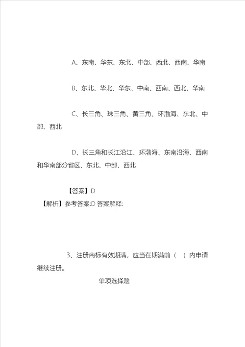 事业单位招聘考试复习资料2019浙江省土地勘测规划院招聘人员试题及答案解析