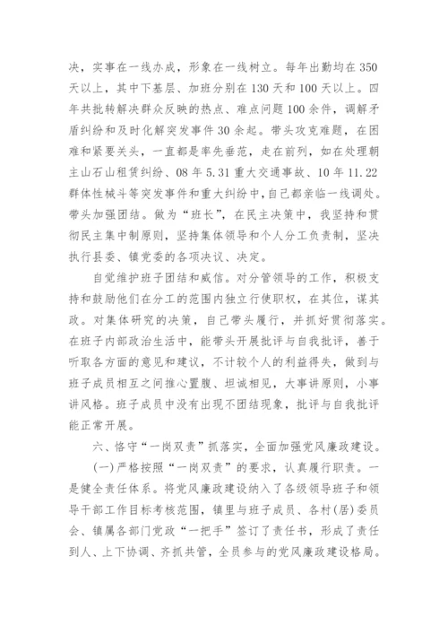 镇长离任审计述职报告范文.docx