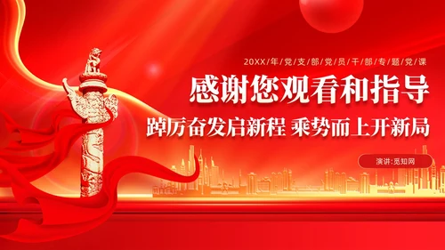 红色党建大力弘扬伟大奋斗精神PPT新征程奋斗精神党课课件