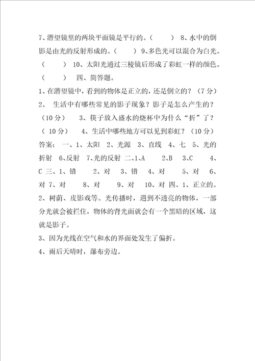 教科版五年级上科学第一单元光单元测试卷2套含答案