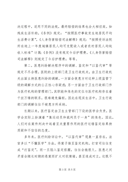 7医患纠纷处置机制.docx