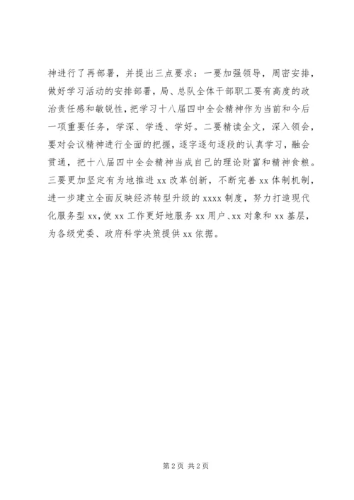 学习十八届四中全会精神的情况报告.docx