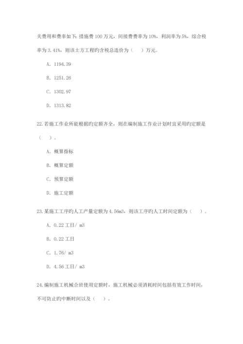 2023年二级建造师建设工程施工管理考试试题.docx