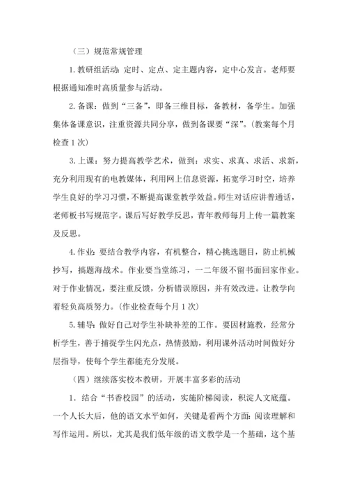 语文教研组上半年工作计划.docx
