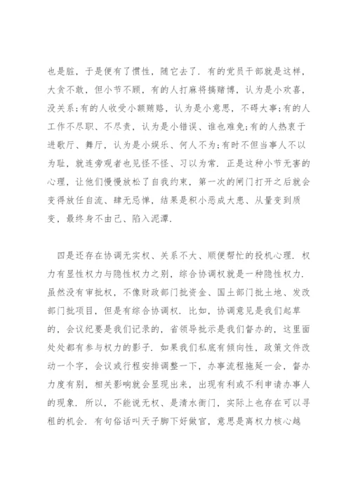 反腐倡廉党课范文(通用8篇).docx