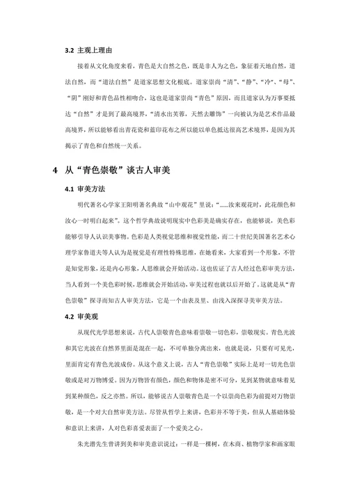 浅议中国传统文化之青色崇敬