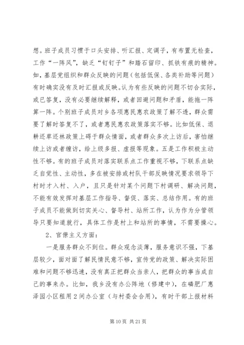 民主生活会专项工作报告 (2).docx