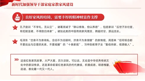 红色党建领导干部家风建设主题党课培训教育课件PPT