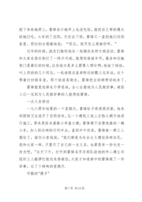 人民勤务员先进事迹材料.docx