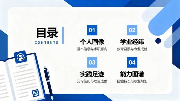 蓝色简约商务扁平风大学生简历个人简历PPT模板
