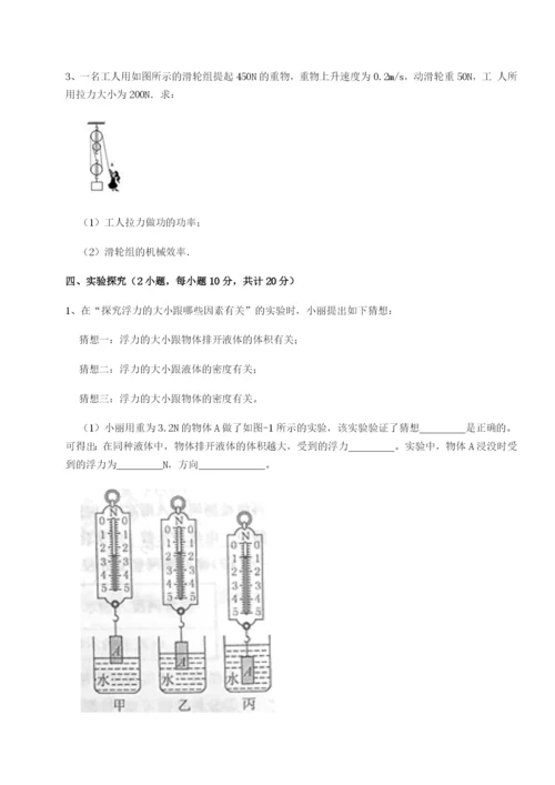 小卷练透广东深圳市高级中学物理八年级下册期末考试专项攻克试卷（解析版）.docx