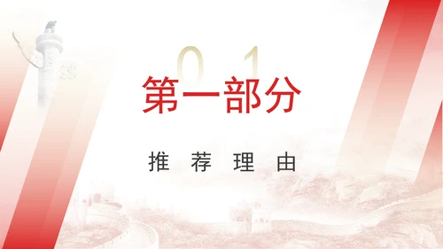 优良家风建设专题党课《清风传家》书籍推荐PPT