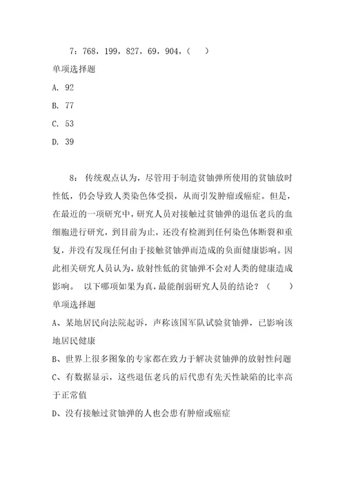 公务员招聘考试复习资料黑龙江公务员考试行测通关模拟试题及答案解析2018：491