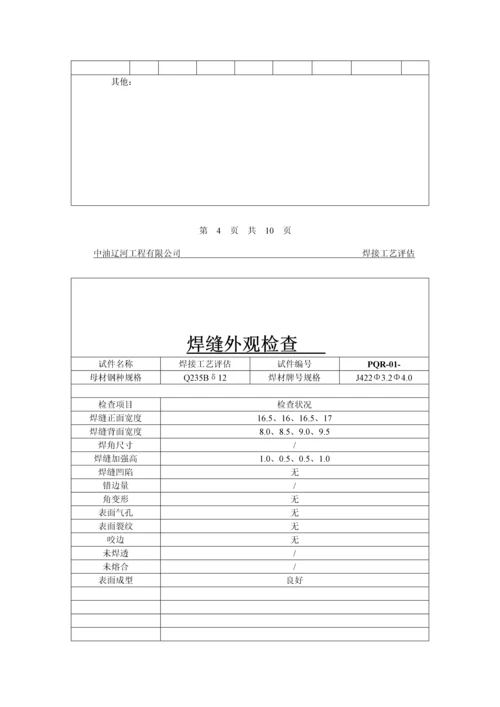 焊接标准工艺评定资料.docx