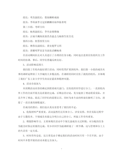 精编之大学生团日活动总结范文三篇.docx