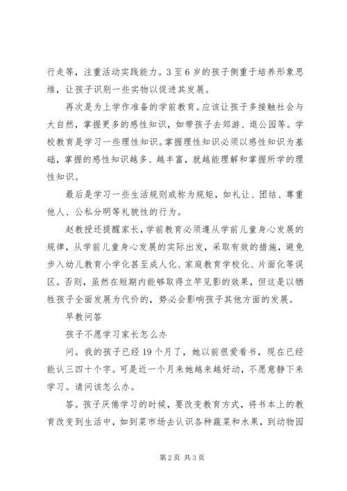 早期教育应以感性知识为主.docx