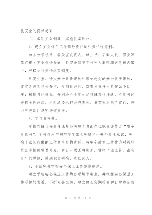学校各项安全教育工作总结范文.docx