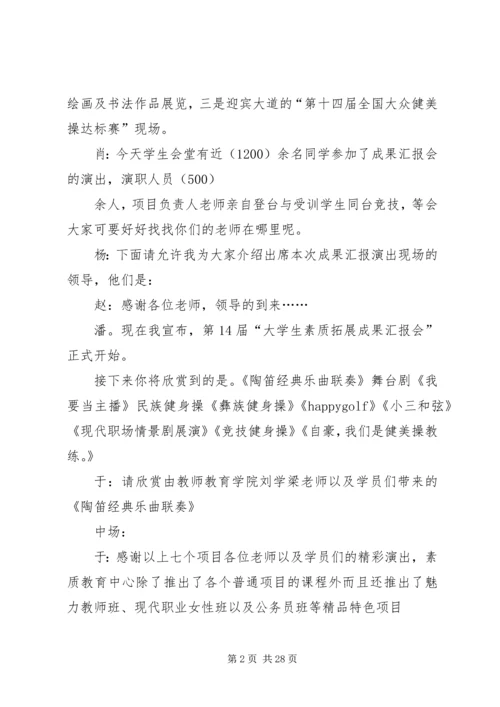 大学成果汇报会主持词.docx