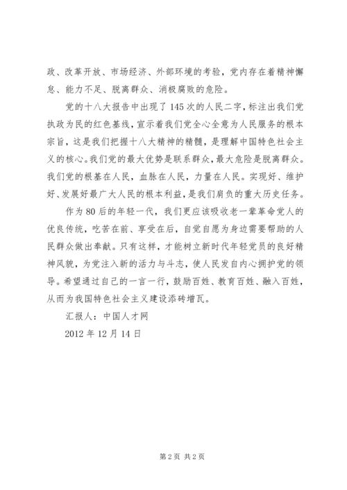 树立新时代党员风貌思想汇报_1.docx