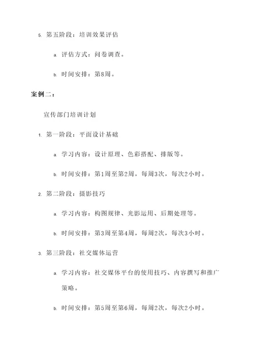 社团部门培训策划案