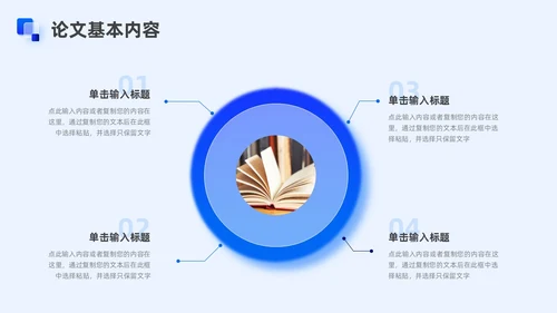 蓝色新拟态毛玻璃毕业论文答辩PPT模板毕业答辩论文