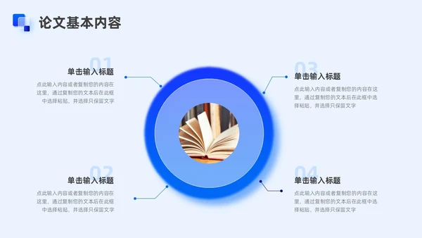 蓝色新拟态毛玻璃毕业论文答辩PPT模板毕业答辩论文