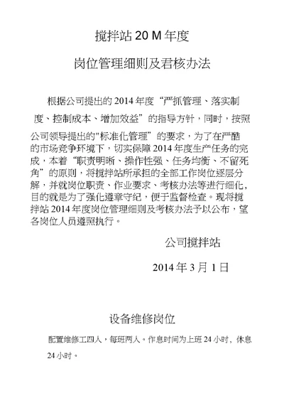 搅拌站岗位管理细则及考核办法