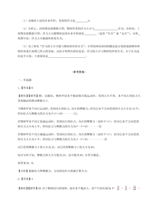 第二次月考滚动检测卷-重庆市大学城第一中学物理八年级下册期末考试重点解析练习题（解析版）.docx