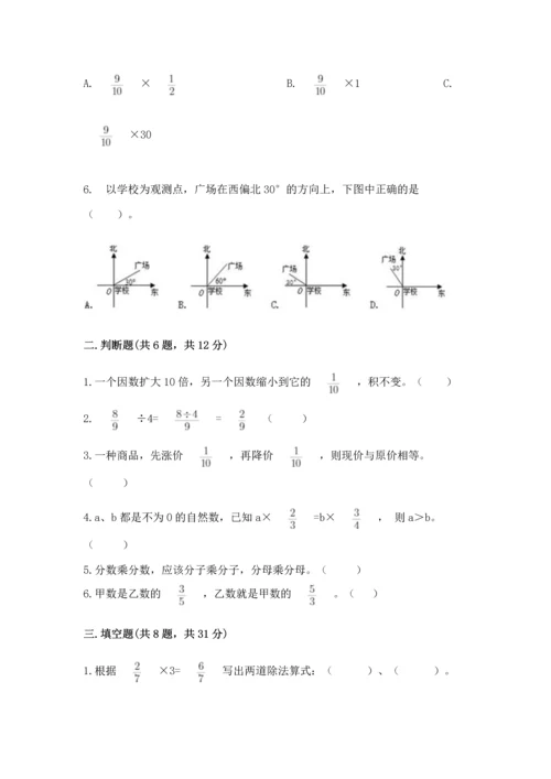 人教版六年级上册数学 期中测试卷精品【突破训练】.docx