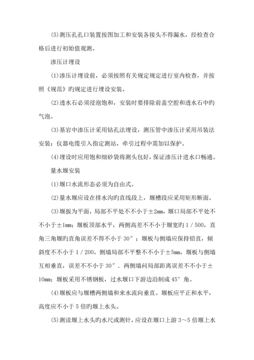 安全监测综合施工专题方案.docx