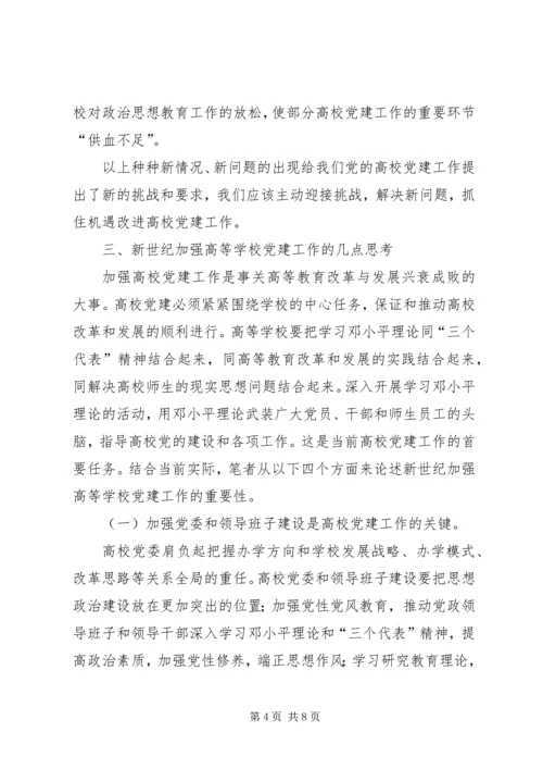 学校党建工作学习材料.docx