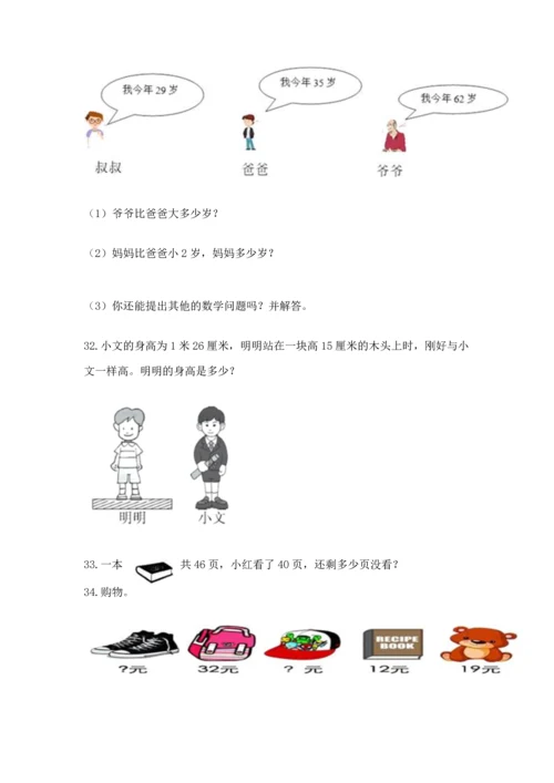 小学二年级上册数学应用题100道附答案【精练】.docx