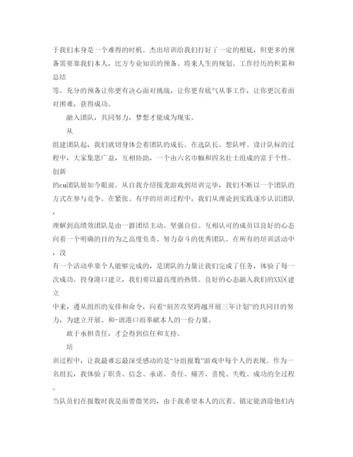 精编参加卓越团队培训参考心得体会参考范文.docx