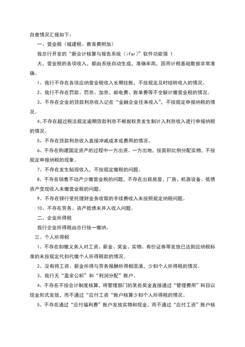 税收会计自查报告.docx