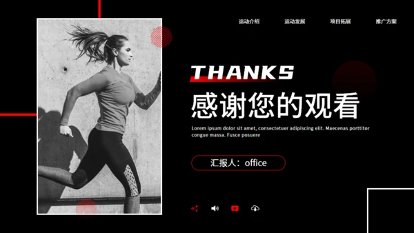 健身房跑步运动健身宣传推广黑色通用PPT模板