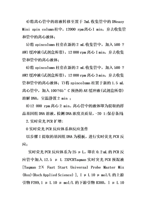 一种用于豹纹鳃棘鲈鉴别的引物对和探针、试剂盒及检测方法