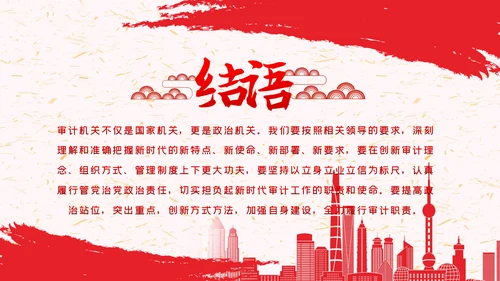 践行三立要求做一名新时代新担当新作为的审计人PPT