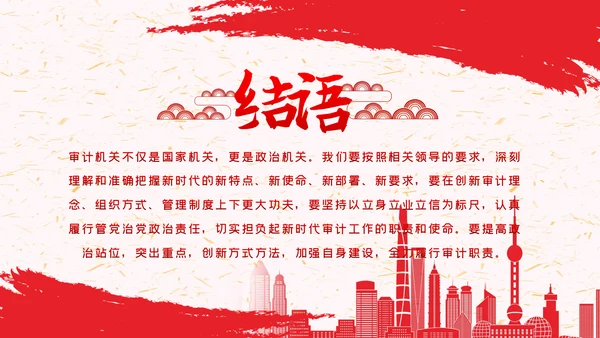 践行三立要求做一名新时代新担当新作为的审计人PPT