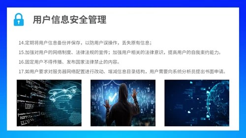 蓝色简约科技线条网络信息安全管理制度主题PPT模板