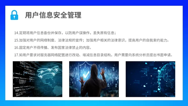 蓝色简约科技线条网络信息安全管理制度主题PPT模板
