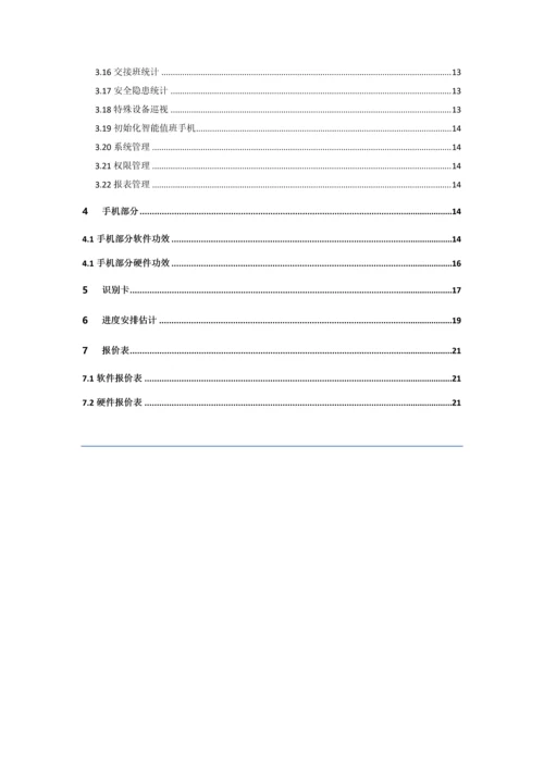 智能排班专业系统设计专项方案说明用户标准管理系统软件.docx