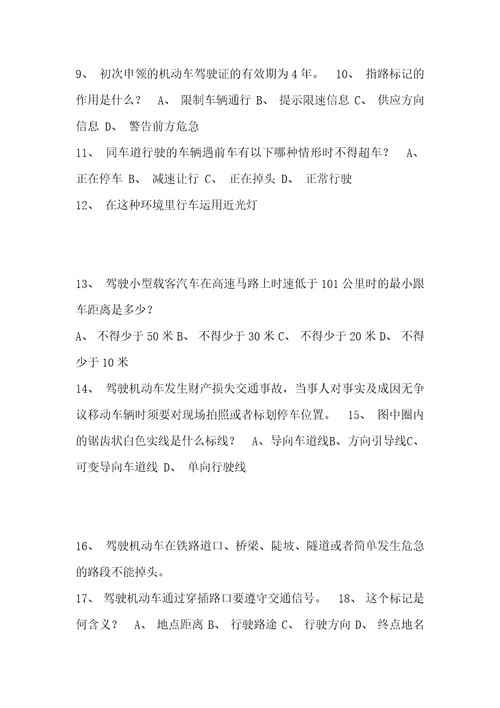 2022丽江市驾校考试c2自动档小车仿真试题