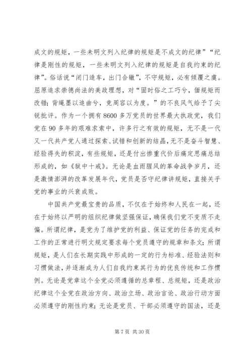 讲政治,守规矩是党员干部应恪守的职业道德.docx