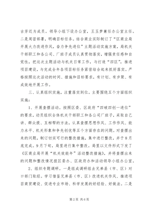 商业局奋力争位自查报告2篇.docx