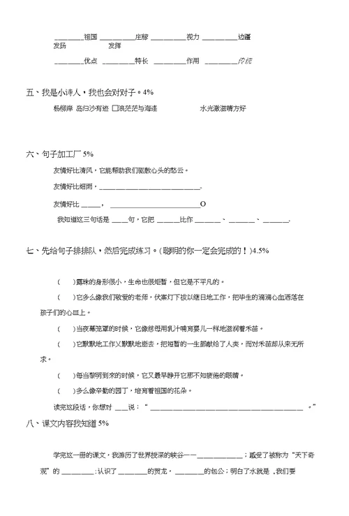 北师大版小学语文五年级上册期末试题试卷