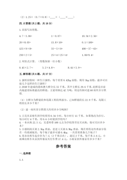人教版数学五年级上册期中考试试卷附参考答案【培优a卷】.docx