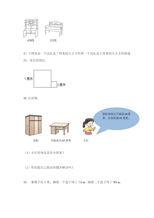 小学三年级数学应用题50道最新.docx