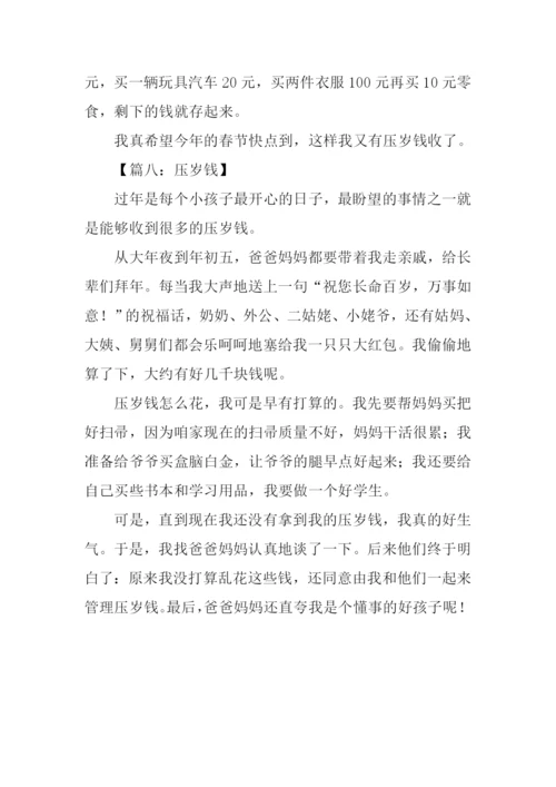压岁钱作文3000.docx