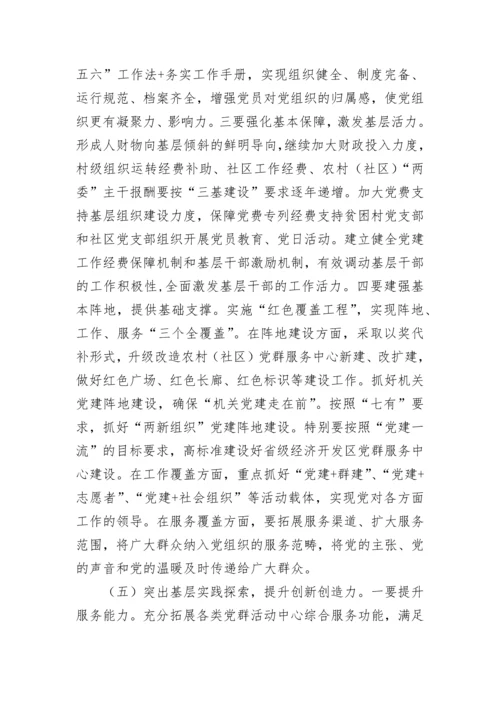 【组织党建】基层党组织建设存在的问题及解决措施.docx
