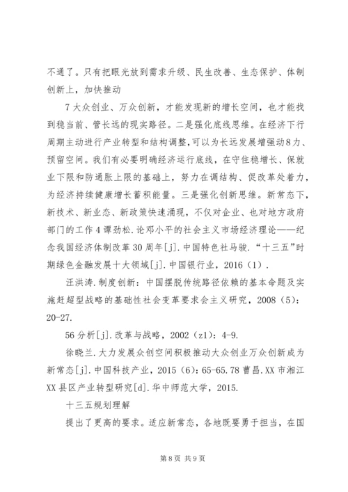 学习十三五培训心得体会 (5).docx